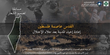 Jérusalem : capitale de la palestine