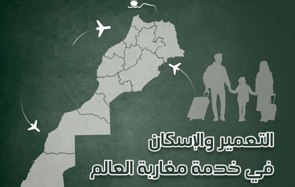 Campagne nationale : urbanisme et Habitat pour les Marocains du Monde